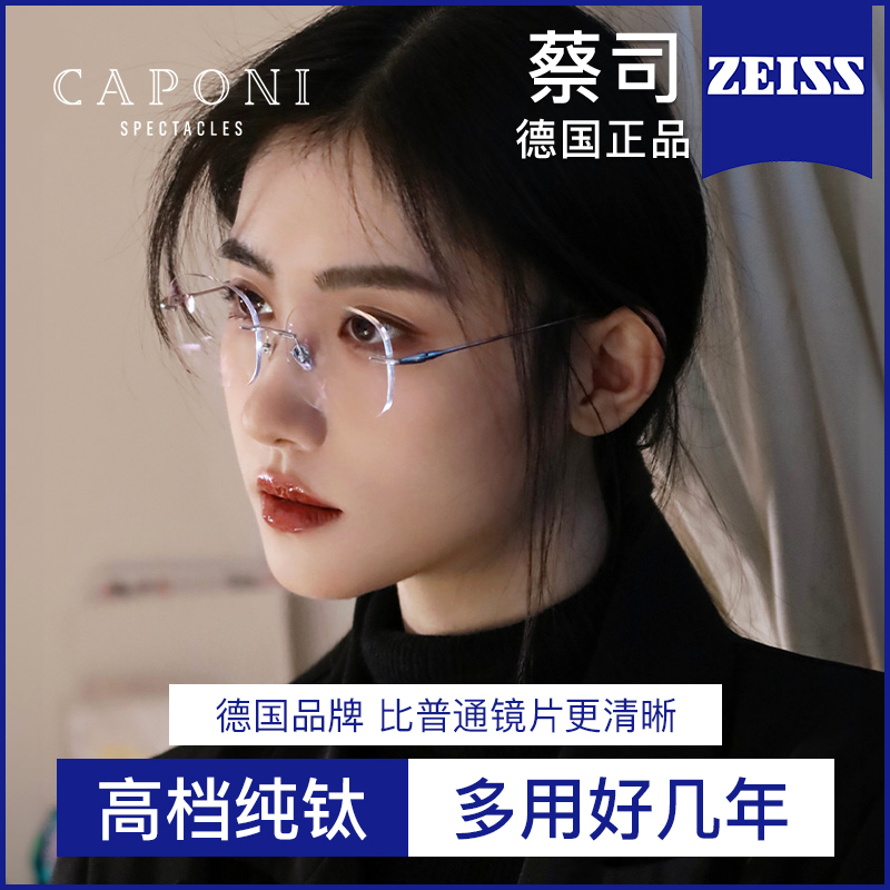 蔡司无框眼镜女近视可配度数变色高级感超轻纯钛无边框纯欲99219高性价比高么？