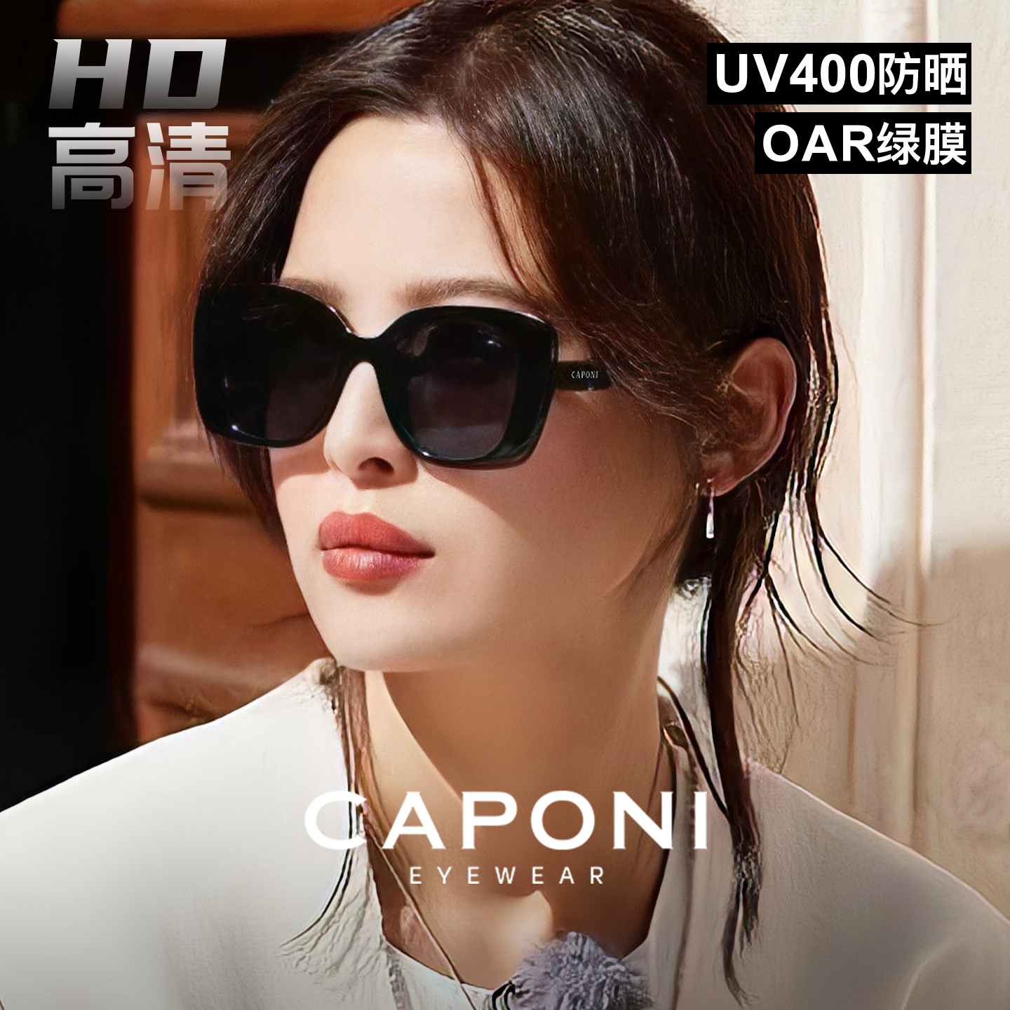 CAPONI猫眼墨镜辛芷蕾谭松韵同款