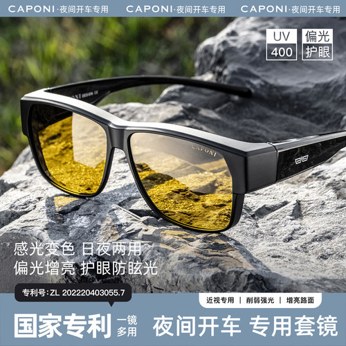 CAPONI开车专用套镜防远光眩光