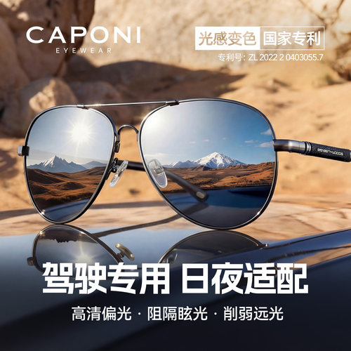 CAPONI飞行员墨镜开车钓鱼专用