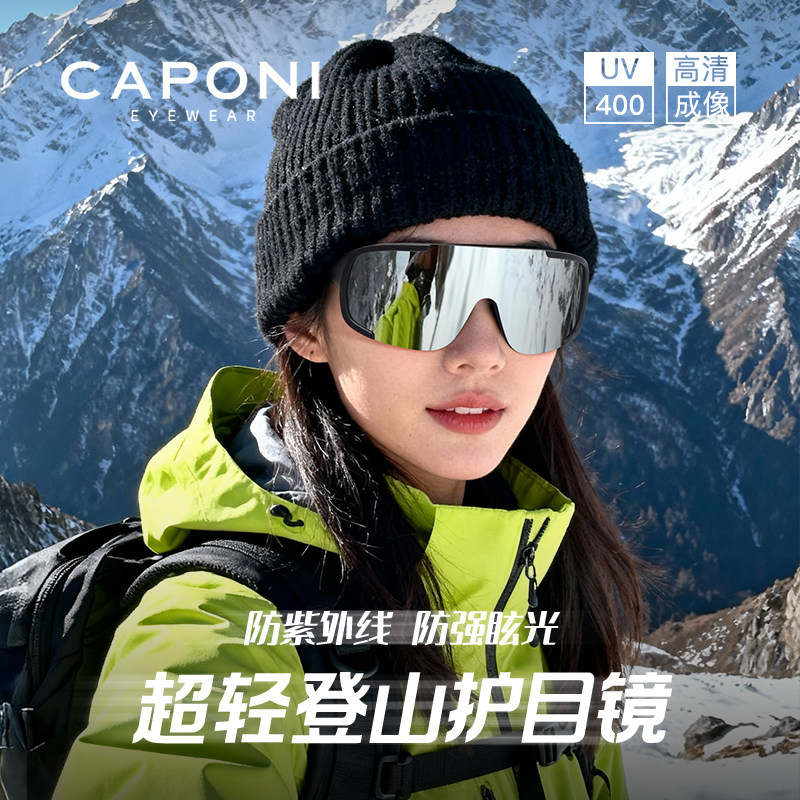 CAPONI登山护目镜墨镜爬山防雾防风户外徒步骑行雪山雪地太阳眼镜,ZIPPO/瑞士军刀/眼镜,滑雪镜,淘宝优惠券,粉丝福利购,淘宝优惠卷