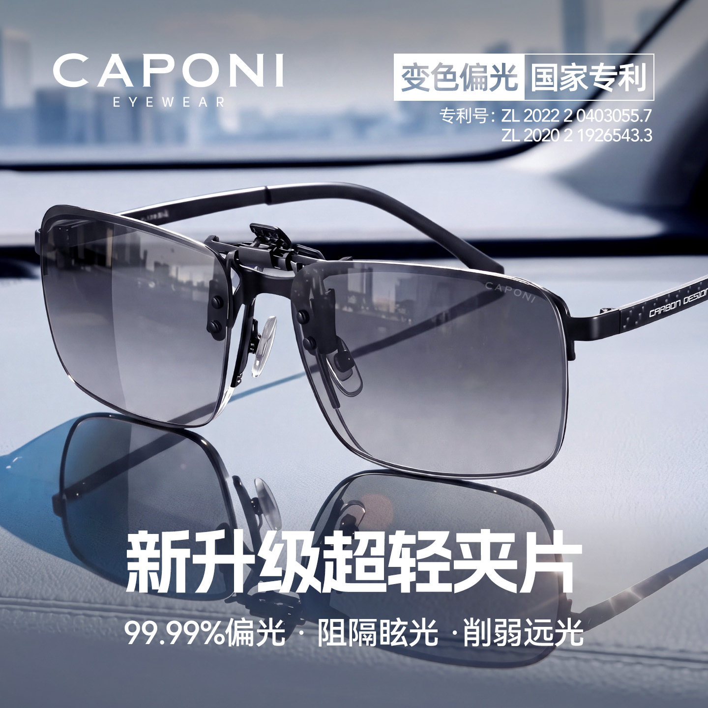 CAPONI佳伯利偏光近视夹片26年新开车专用HUD抬显墨镜男款太阳镜