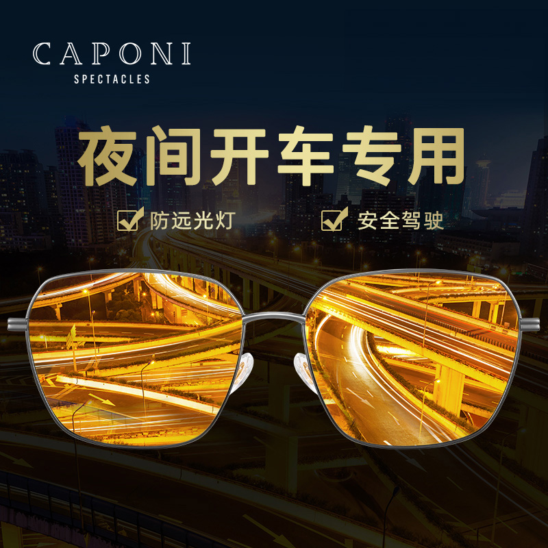 CAPONI夜间开车专用驾驶镜晚上防远光灯眩光日夜两用司机夜视眼镜