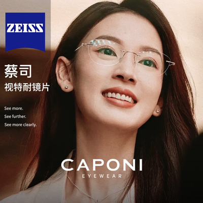 CAPONI蝶形无边框高智感钛架
