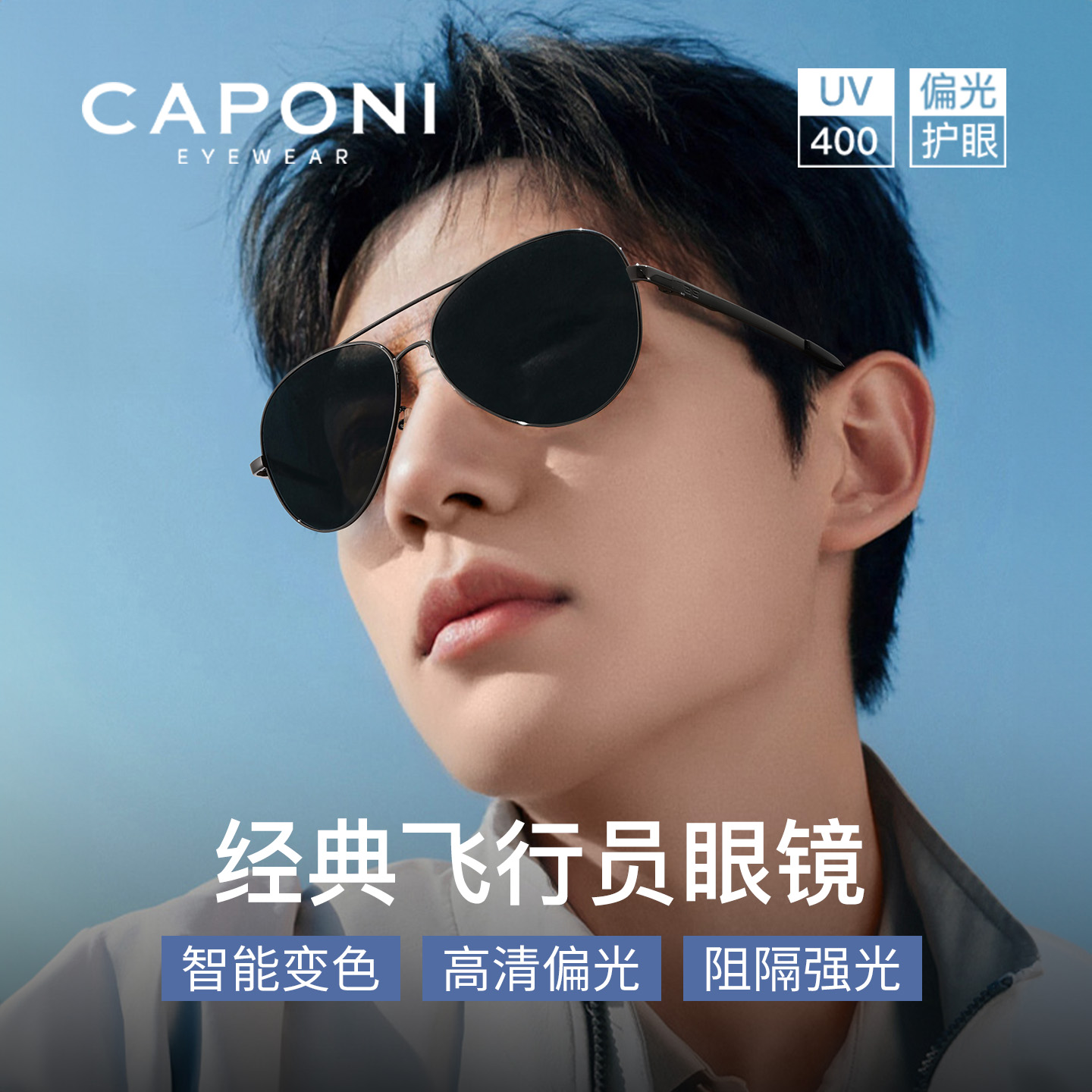 CAPONI飞行员开车钓鱼偏光镜男款