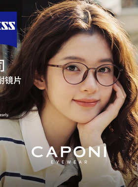 CAPONI冷茶色眼镜超轻防蓝光女蔡司近视可配度数小鹿棕素颜框架