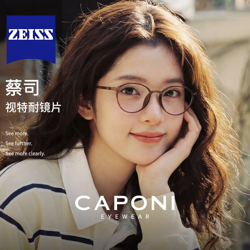 CAPONI冷茶色素颜近视眼镜框架