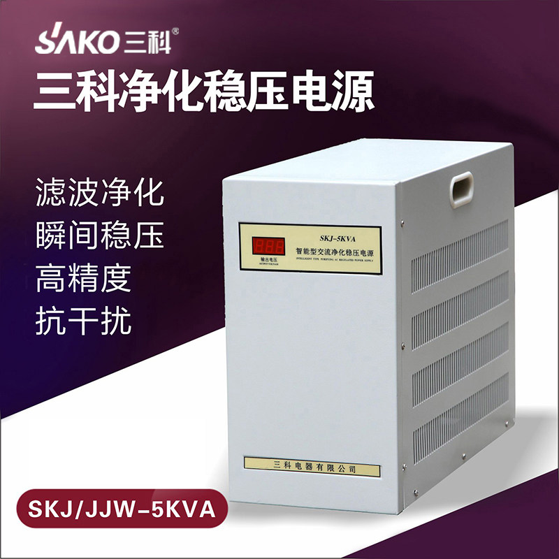 SKJ(JJW)-5KVA5000VA音响电脑医疗实验室智能净化交流稳压器包邮