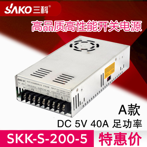 三科220V转5V40A led显示屏电源5V200W电子屏开关电源S-200-5促销