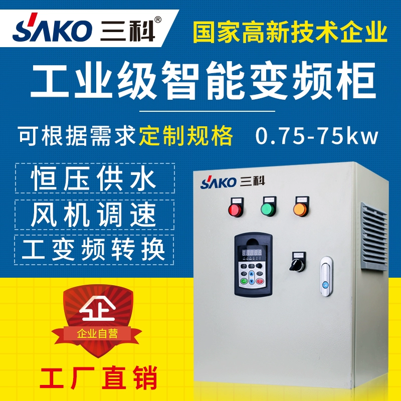 SAKO/三科SKI600变频柜