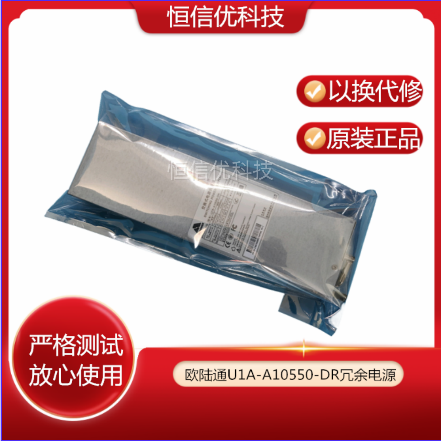 电源欧陆通U1A-A10550-DR550W