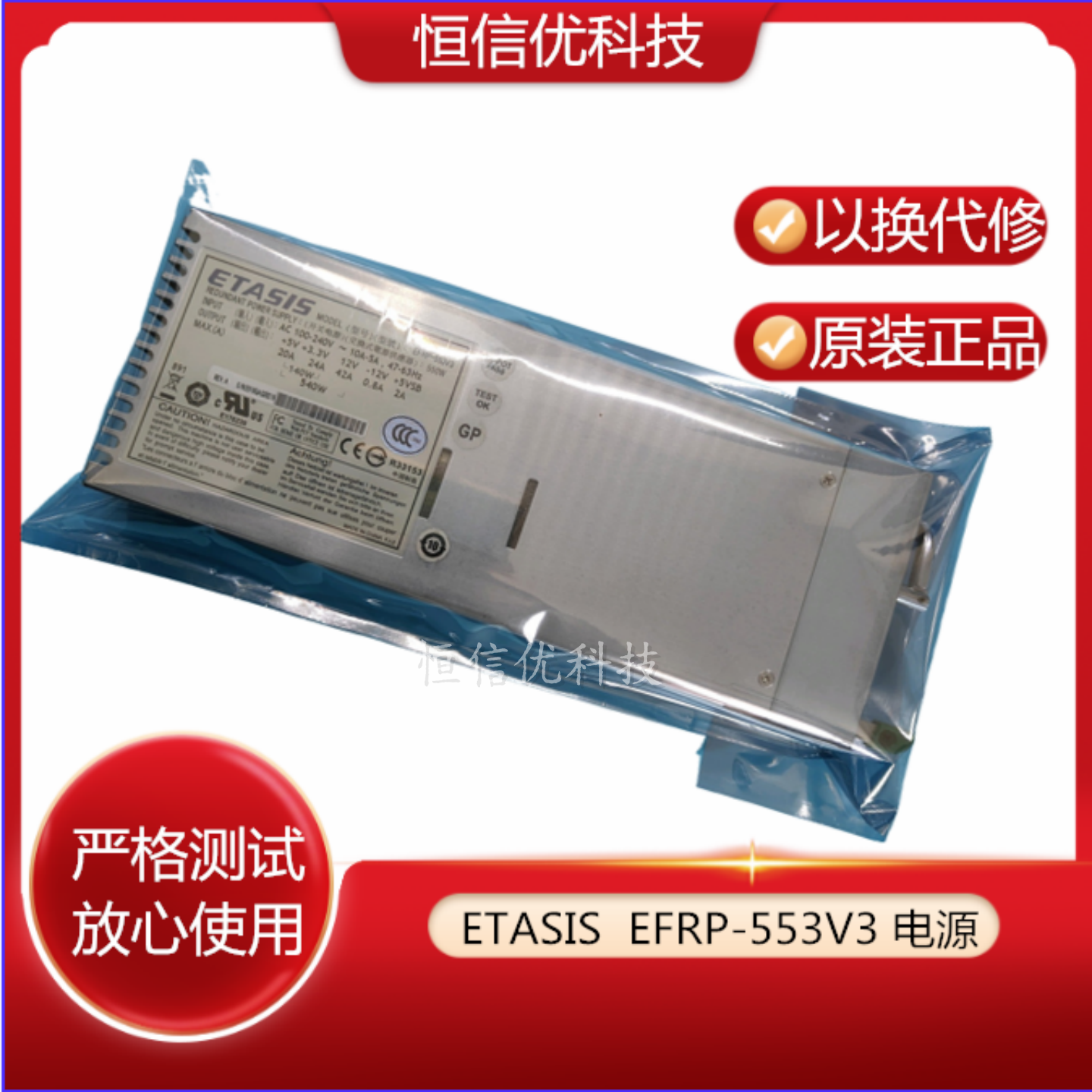 亿泰兴电源EFRP-553冗余