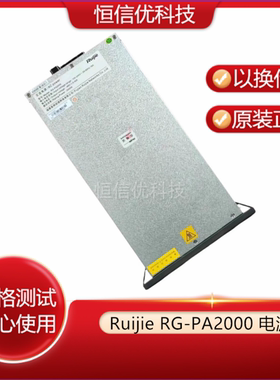 Ruijie RG-PA2000电源 交流电源/AC Power 用于RG-S8610 机器电源
