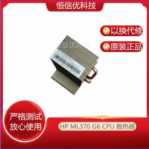 ML370G6508996-001散热器