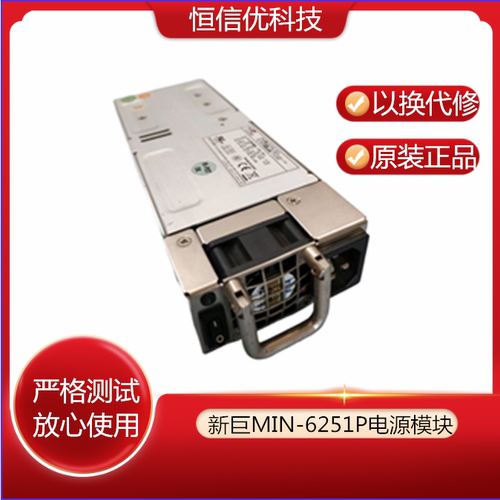 新巨MIN-6251P冗余电源模块