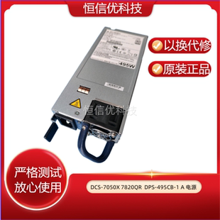 台达 DCS-7050X 7820QR PWR-500AC-R DPS-495CB-1 A 00160-03电源