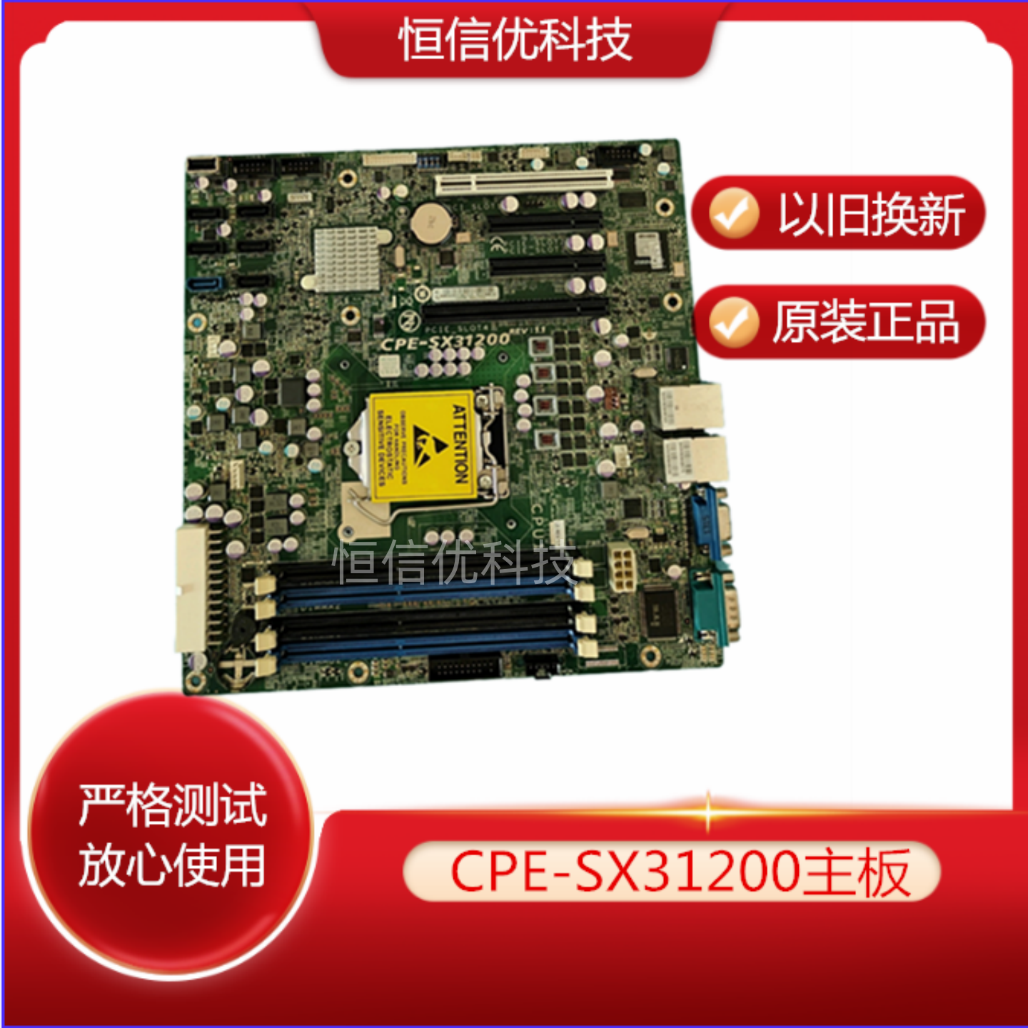 联想T168 G7 TS430 TS530服务器 CPE-SX31200 主板 REV:1.0 1.1