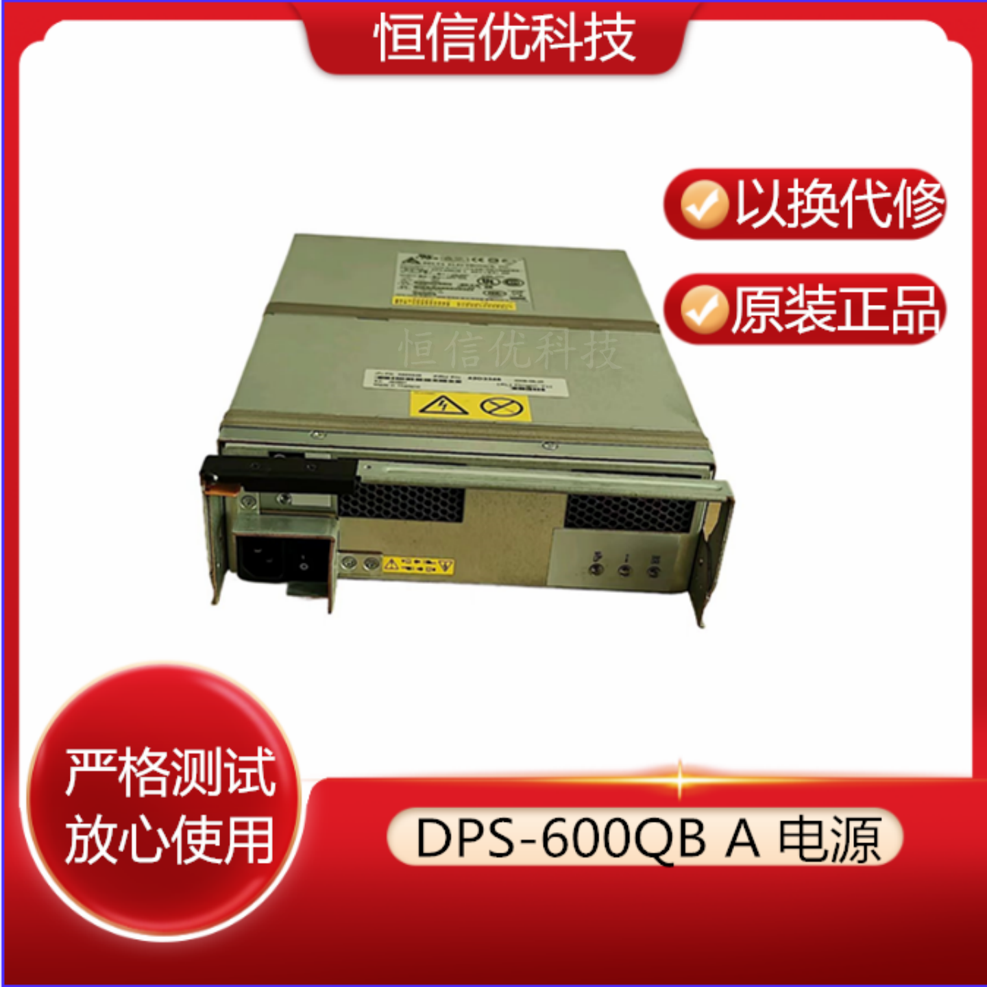 TDPS-600QBA电源storagetek