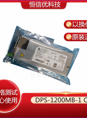 戴尔c8000 0J8HPV DPS-1200MB-1 B DPS-1200MB-1 C D1200E-S2电源
