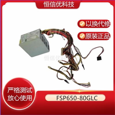 全汉FSP650-80GLC650W电源