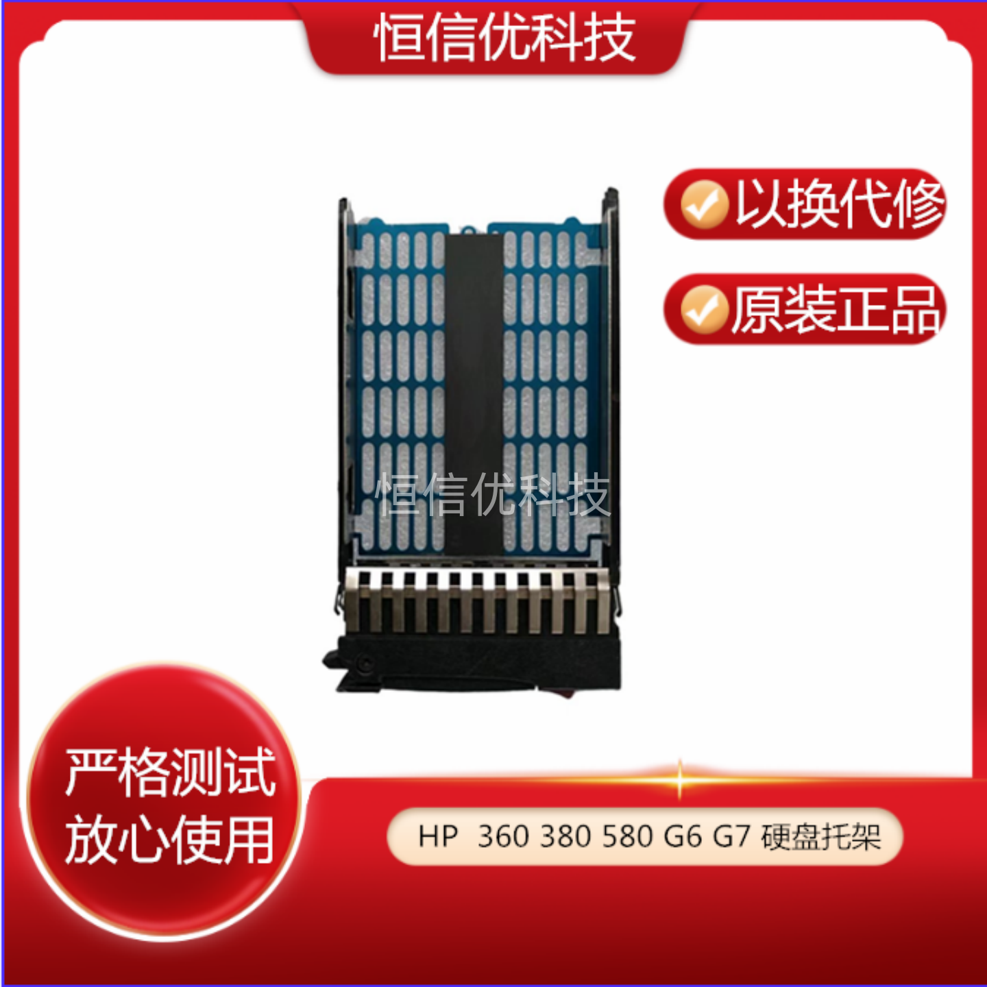 HP/惠普 360 380 580 G5 G6 G7 托架 2.5寸 惠普架子 硬盘 架子