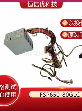 全汉FSP650-80GLC 650W 9PA6500102/3 s5000XVN/XSL工控机电源