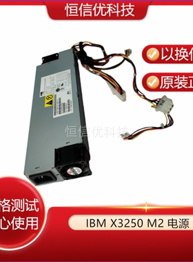 IBM X3250 M2服务器电源模块 39Y7288 39Y7289 API6FS03-030L