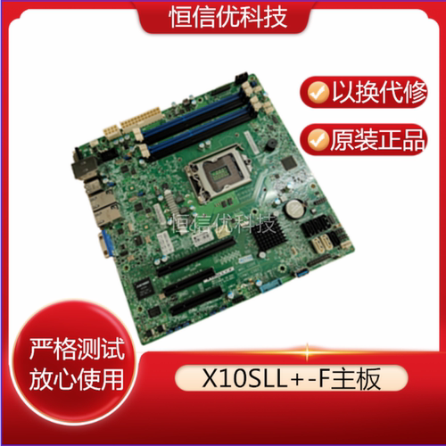X10SLL+-F服务器主板