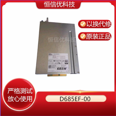 DPS-685ABA电源DELLT3610T5610