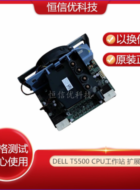 原装DELL T5500 CPU工作站 扩展板0U987F 0F623F 0W715F 扩展板