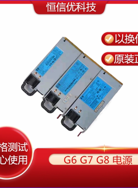 惠普HP dl380 360PG8 460W电源599381-001 643931-001 656362-B21