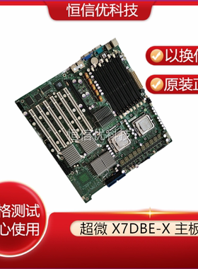 超微 X7DBE-X 5000P 771针 服务器主板 6个PCI-X 插槽 设备机主板