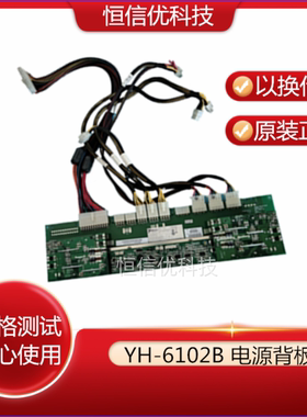 原装 YH-6102B曙光sugon A840r-G a840r-g10 服务器电源背板 带线