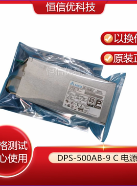 Ddlta/台达 (1+1) 550W 服务器2U冗余电源 DPS-500AB-9 C 电源