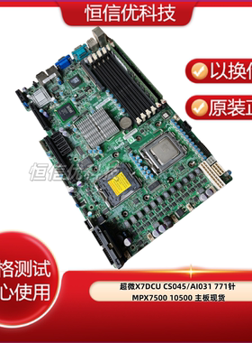 超微X7DCU CS045/AI031 771针 MPX7500 10500 主板现货