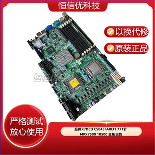 CS045 10500 AI031 MPX7500 主板现货 771针 超微X7DCU