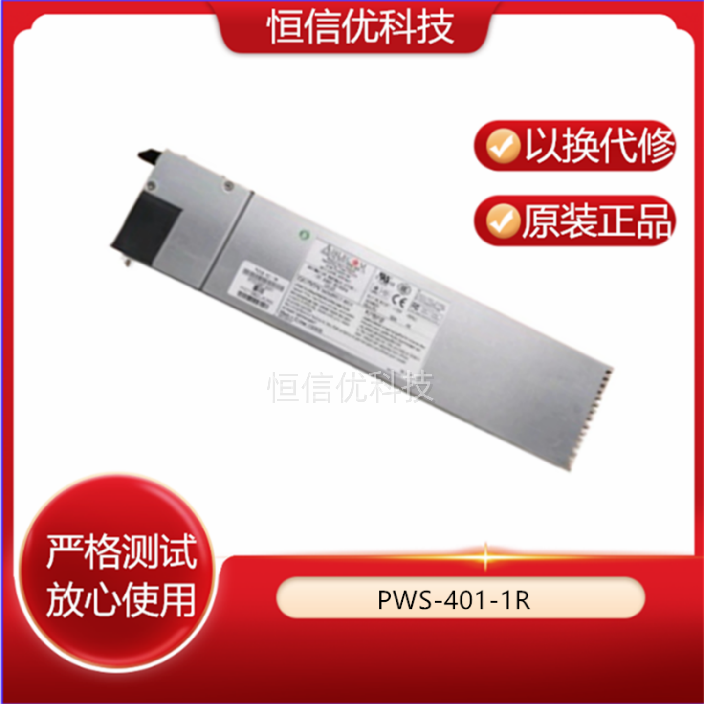 Juniper/瞻博 400W 防火墙冗余 电源模块 超微PWS-401-1R现货原装