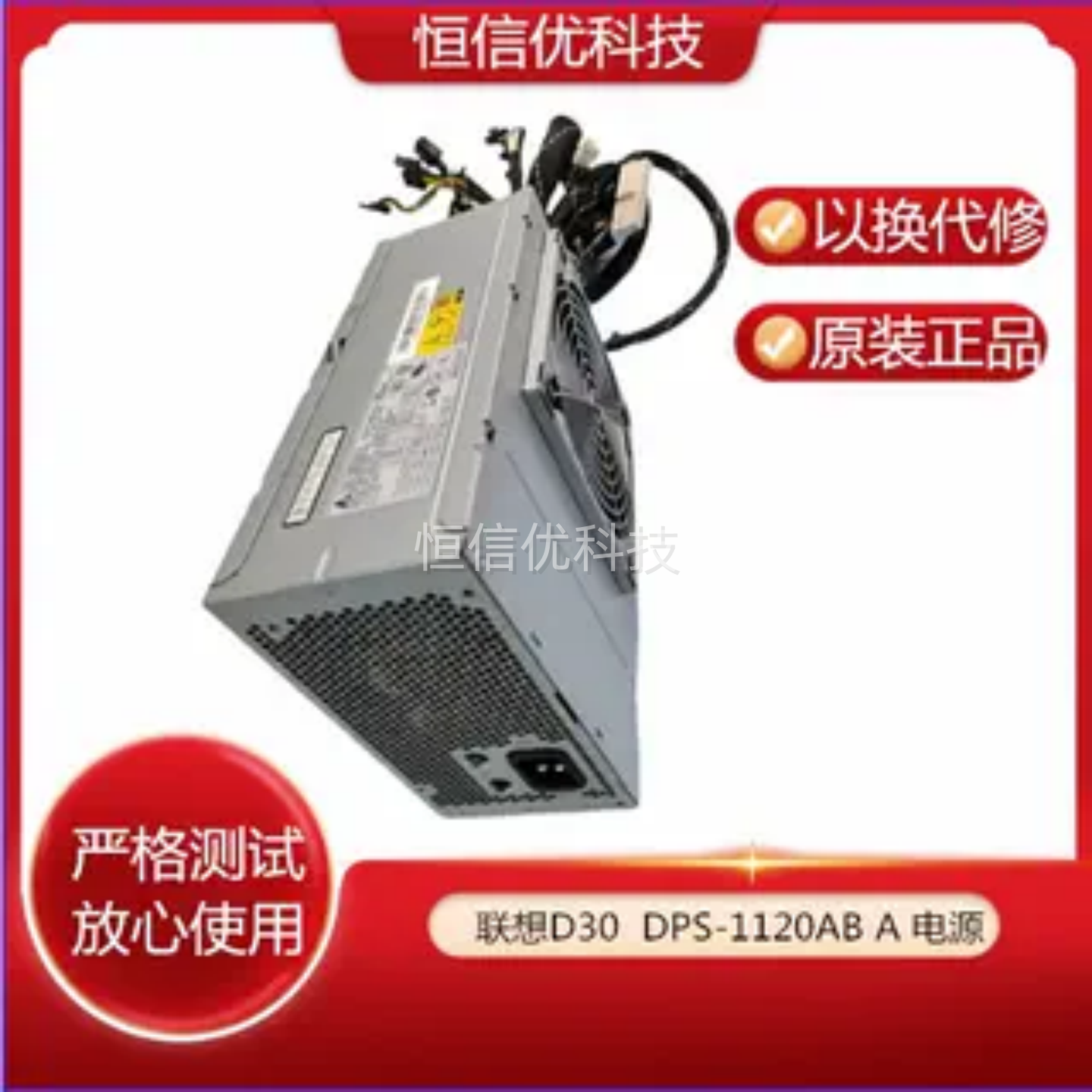 联想电源D20D30C20C30