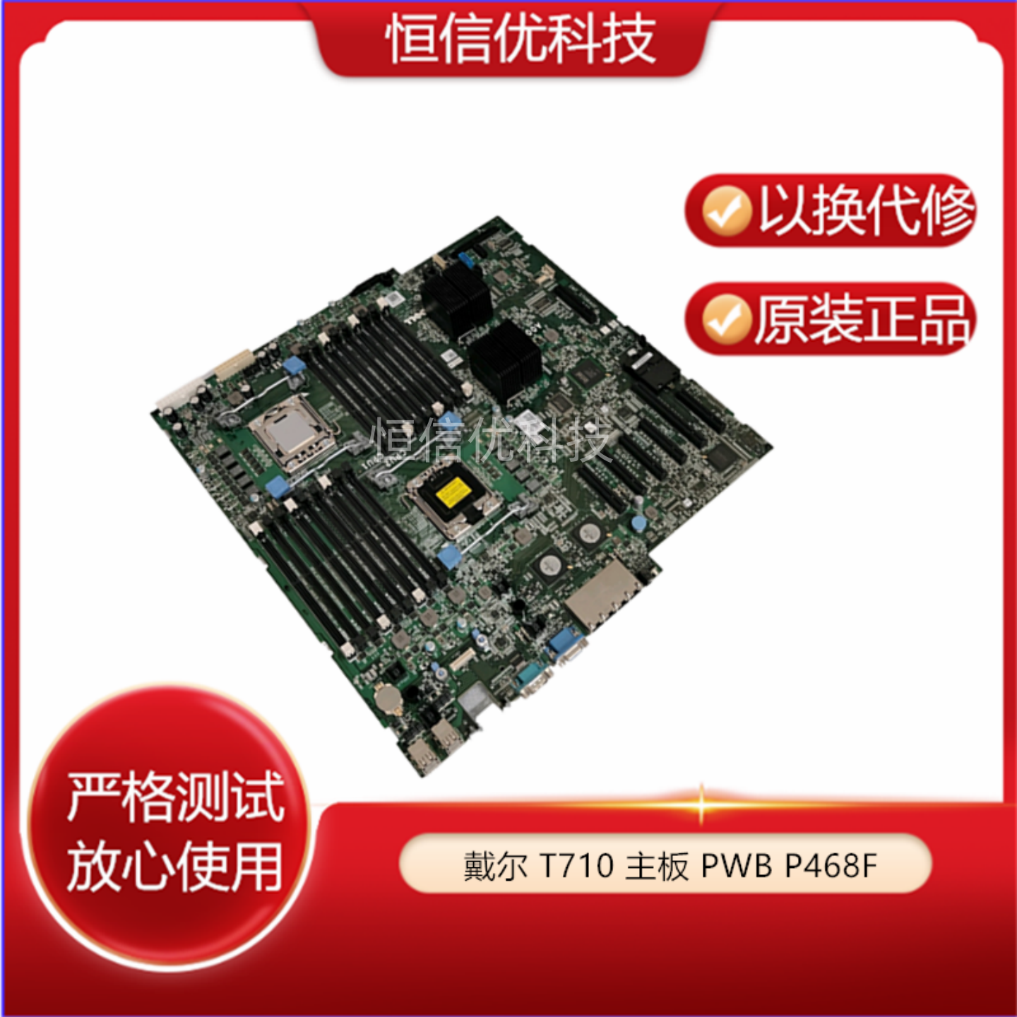 戴尔DELL T710 服务器 PWB P468F 主板 2DYMC 0H321K J051K 1CTXG