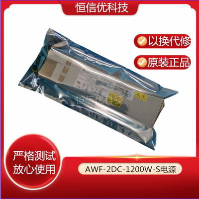 AWF-2DC-1200W-S电源