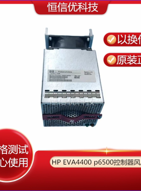 HP EVA4400 p6500 控制器 风扇 AG637-63703 460583-001