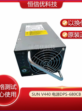SUN V440电源3001501 3001851 DPS-680CB A 300-1501-07/09/10/02