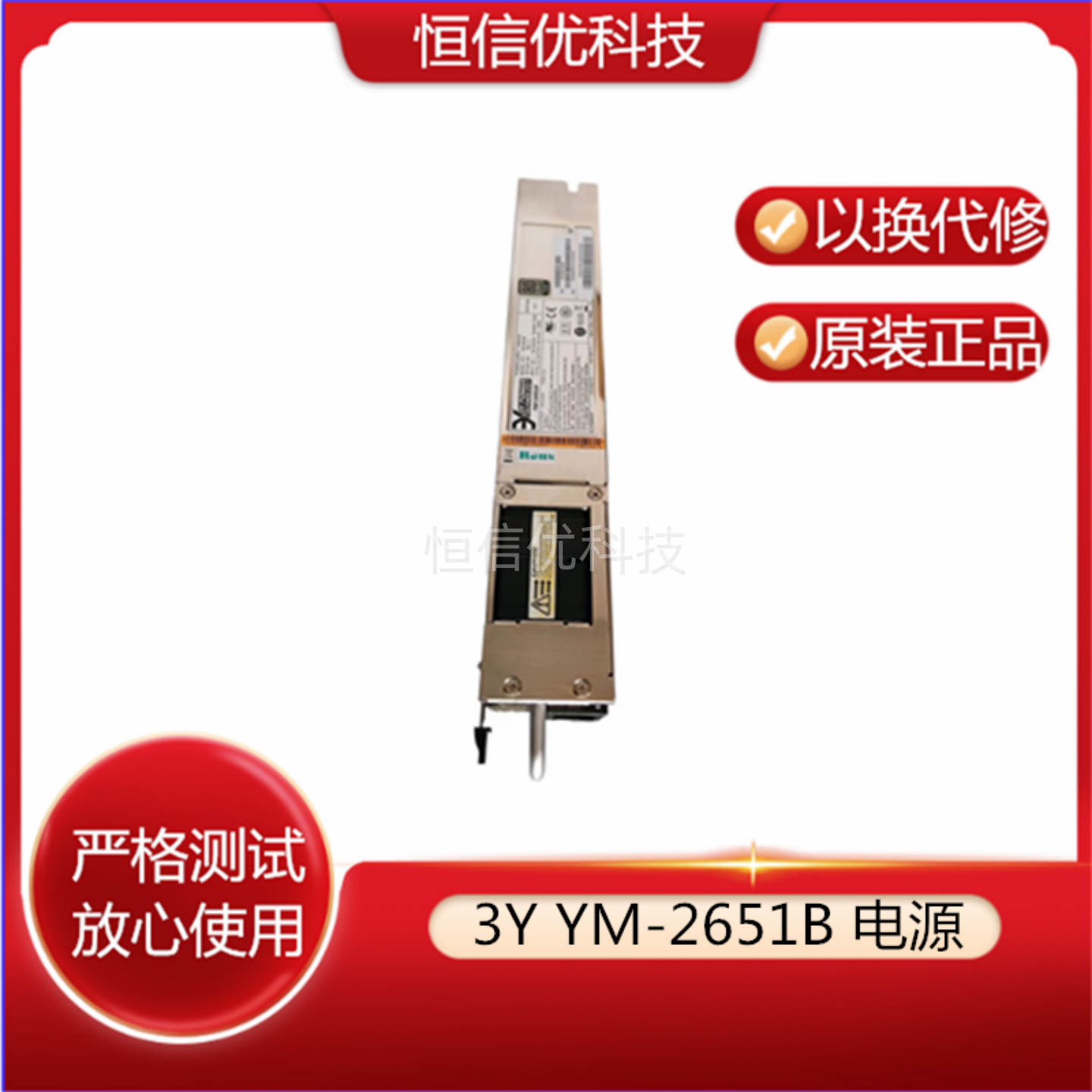 3Y电源YM-2651BLSVM1AC650