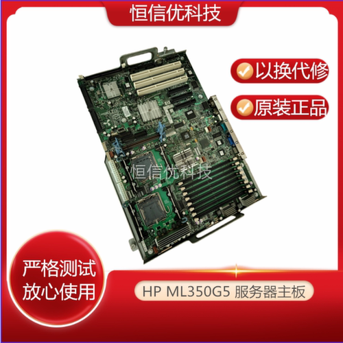 HP惠普ML350G5主板461081-001