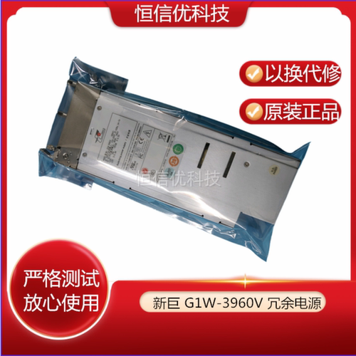 新巨G1W-3960V冗余电源模块