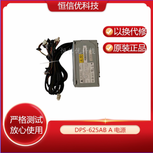 联想 万全T260 电源  DPS-625AB A 625w  46U3201 46U3215