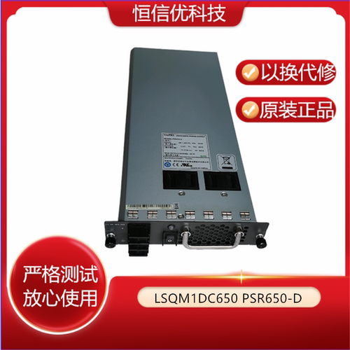 H3C电源LSQM1DC650PSR650-D