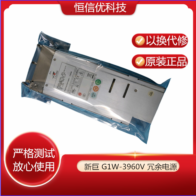 新巨 G1W-3960V 服务器冗余电源模块 960W 现货成色新B013680001 电脑硬件/显示器/电脑周边 其它电脑周边 原图主图