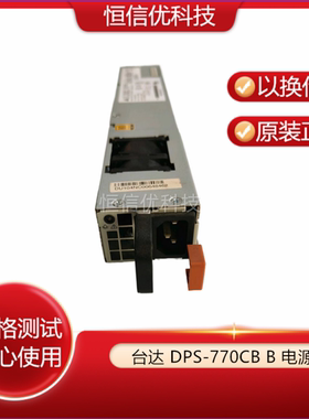 联想R515 R525服务器电源 DPS-770CB B台达DPS-770AB A 36001527