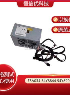 联想 ThinkStation S30工作站 电源 FSA034 610W 54Y8844 54Y8905